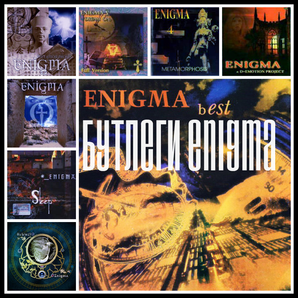 Enigmatic radio online - Бутлеги Enigma